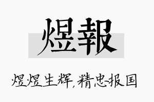 煜报名字的寓意及含义