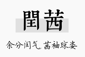 闰茜名字的寓意及含义