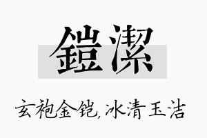 铠洁名字的寓意及含义