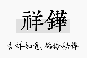 祥铧名字的寓意及含义