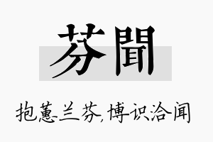 芬闻名字的寓意及含义