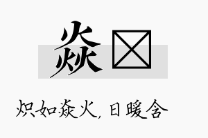 焱芃名字的寓意及含义