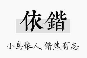 依锴名字的寓意及含义