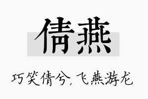 倩燕名字的寓意及含义