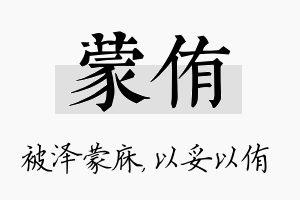 蒙侑名字的寓意及含义