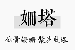 姗塔名字的寓意及含义