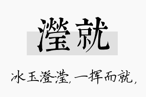 滢就名字的寓意及含义