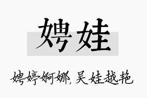 娉娃名字的寓意及含义