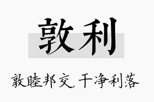 敦利名字的寓意及含义