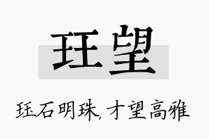 珏望名字的寓意及含义