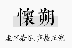 怀朔名字的寓意及含义