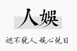 人娱名字的寓意及含义