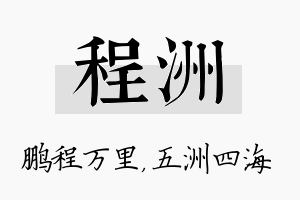 程洲名字的寓意及含义