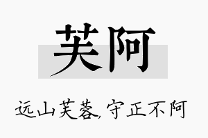 芙阿名字的寓意及含义