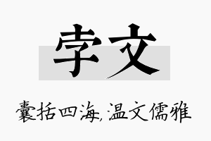 孛文名字的寓意及含义