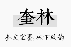 奎林名字的寓意及含义