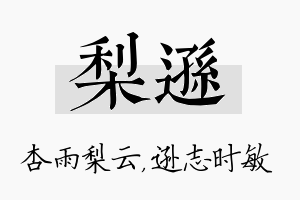 梨逊名字的寓意及含义