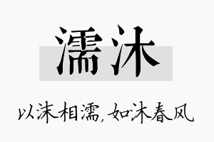 濡沐名字的寓意及含义