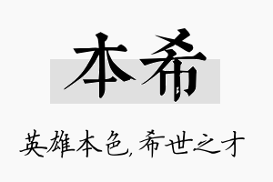 本希名字的寓意及含义