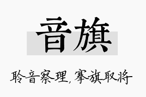 音旗名字的寓意及含义