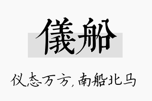 仪船名字的寓意及含义