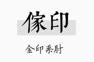 傢印名字的寓意及含义