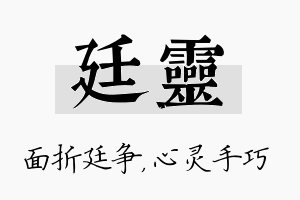 廷灵名字的寓意及含义