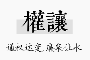 权让名字的寓意及含义