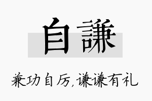 自谦名字的寓意及含义