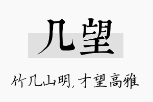 几望名字的寓意及含义