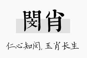 闵肖名字的寓意及含义