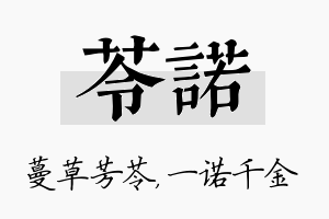 苓诺名字的寓意及含义