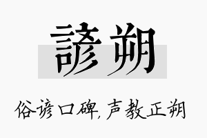 谚朔名字的寓意及含义