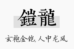 铠龙名字的寓意及含义