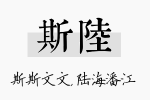 斯陆名字的寓意及含义