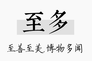 至多名字的寓意及含义