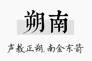 朔南名字的寓意及含义