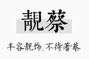 靓蔡名字的寓意及含义