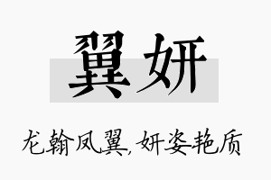 翼妍名字的寓意及含义