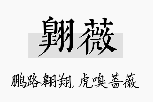 翱薇名字的寓意及含义