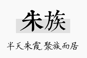 朱族名字的寓意及含义