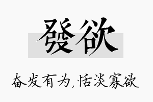 发欲名字的寓意及含义