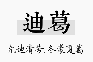 迪葛名字的寓意及含义