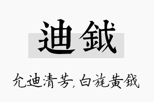 迪钺名字的寓意及含义