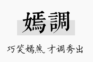 嫣调名字的寓意及含义