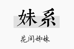 妹系名字的寓意及含义