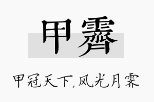 甲霁名字的寓意及含义