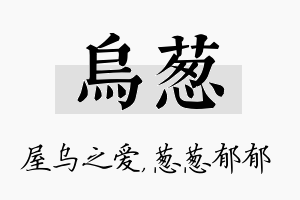 乌葱名字的寓意及含义