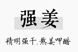 强姜名字的寓意及含义