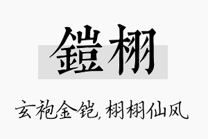 铠栩名字的寓意及含义